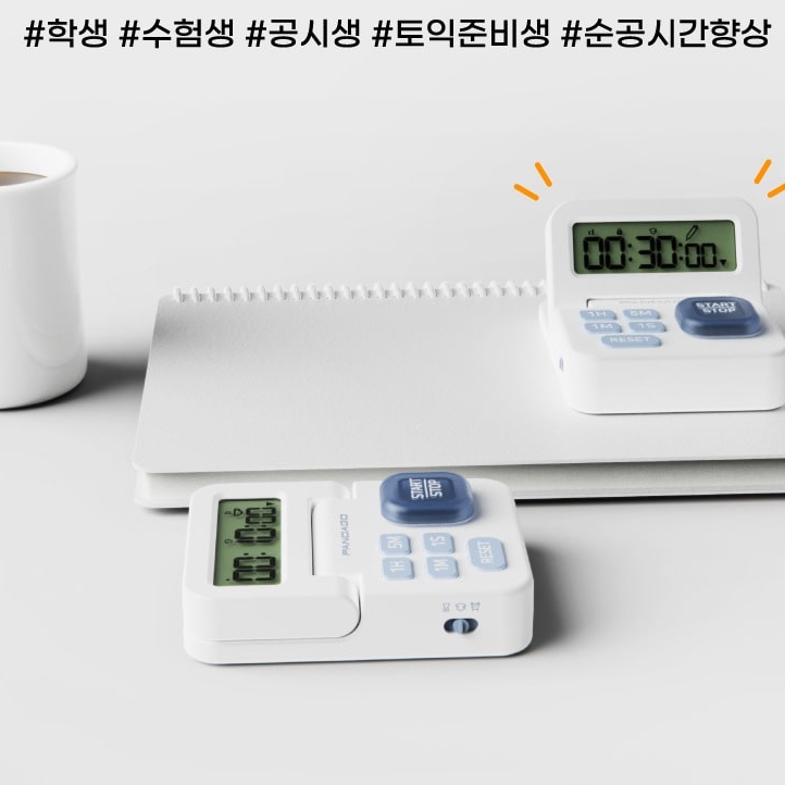 공부타이머 딱 원하는 기능만 뽑아서 디자인특허 보기편한 인체공학 판다고 : 홍익효과