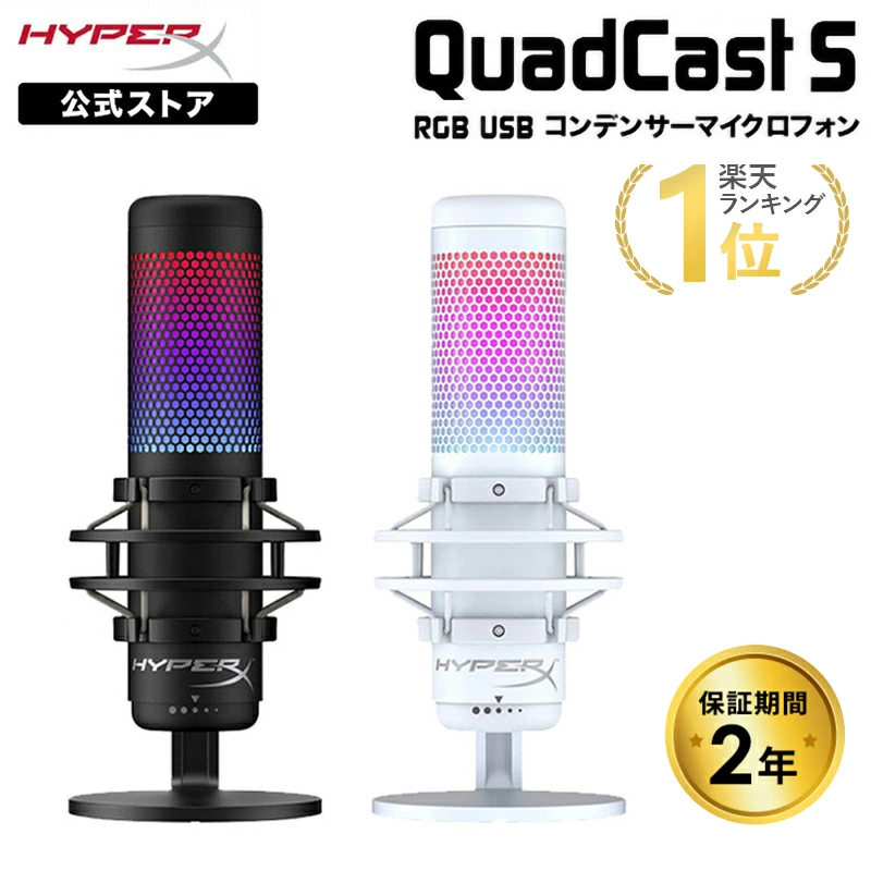 하이퍼엑스 QuadCast S 게임용 마이크 519P0AA 2컬러 - 메인 이미지