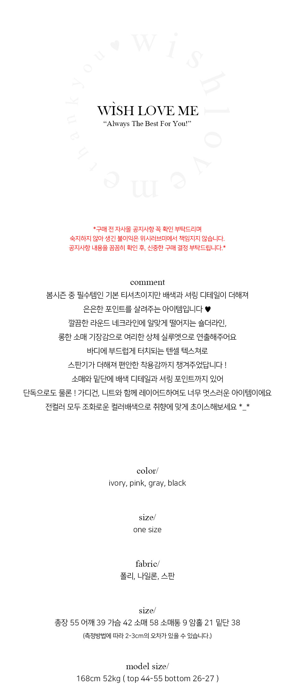 위시러브미 셔링 레이어드 티셔츠 4 color