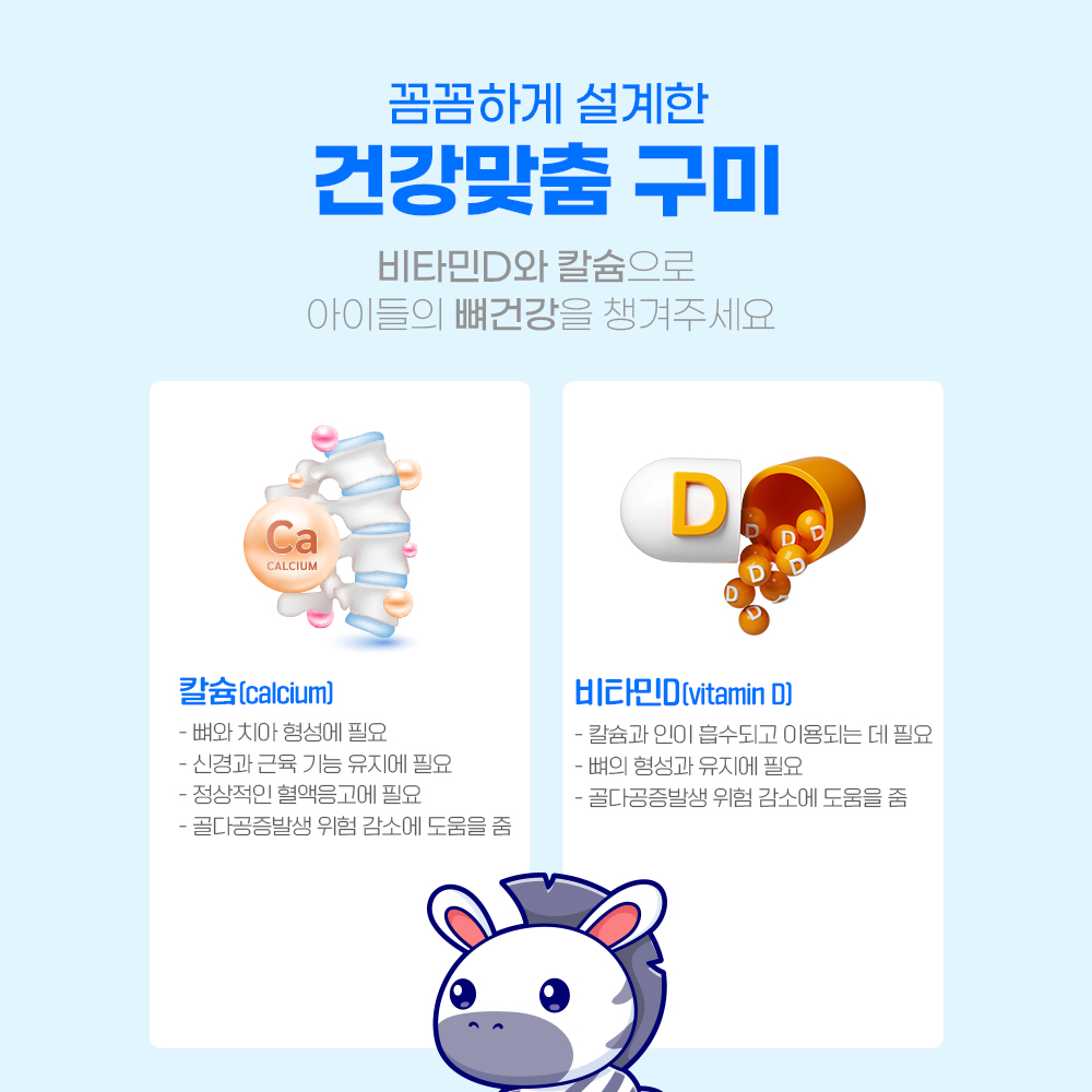 어린이 칼슘 비타민D 구미 어린이 영양제 성장 관리 닥터포이 웰키커