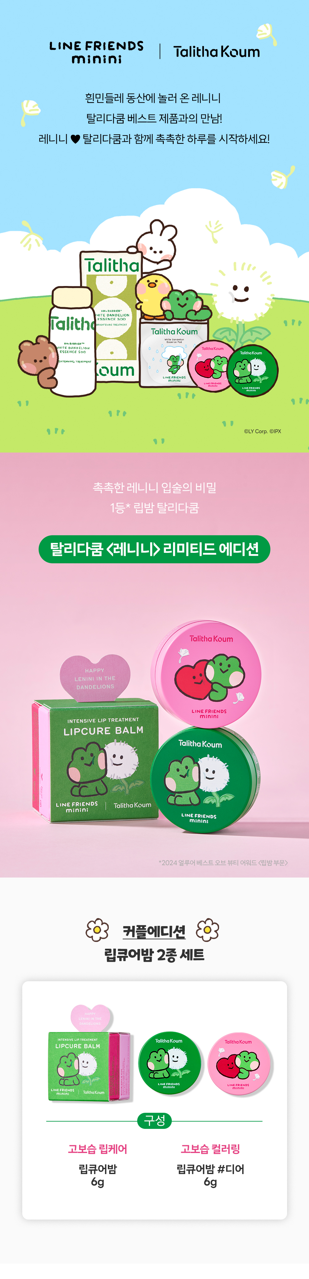 duo lipcure balm lenini talitha koum coréen