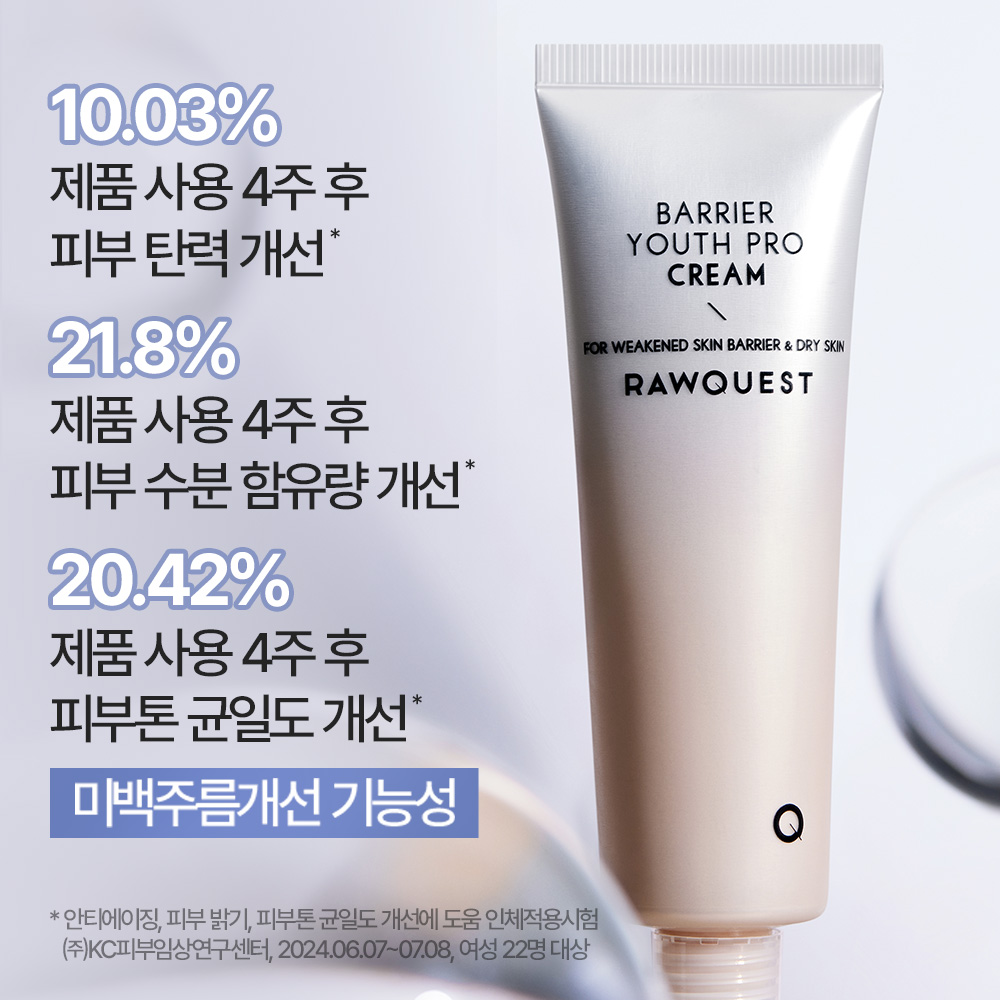 로우퀘스트 베리어 유스 프로 크림 50ml, 1개 - 상세 이미지 4