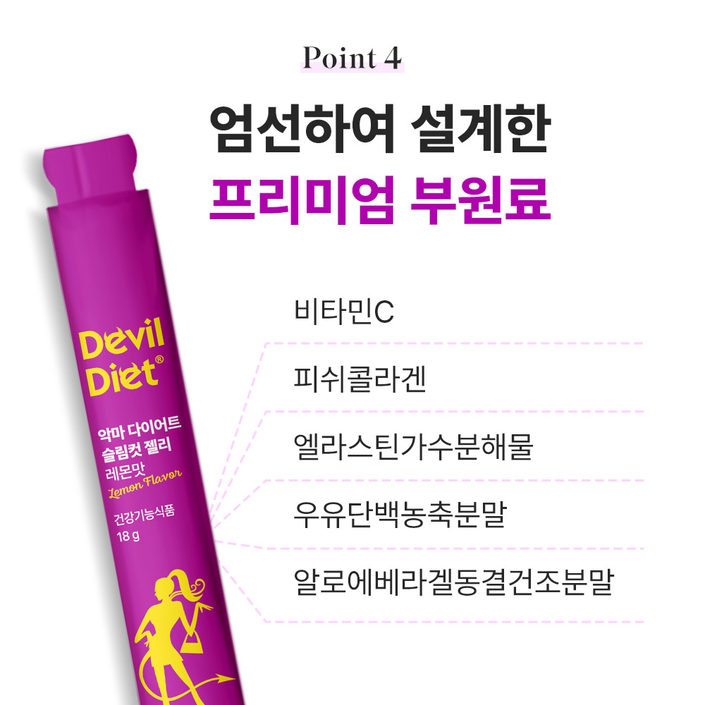 악마 다이어트 슬림컷 젤리 레몬맛 가르시니아 체지방감소 쏙빠지는 젤리 14포, 4개 - 상세 이미지 4