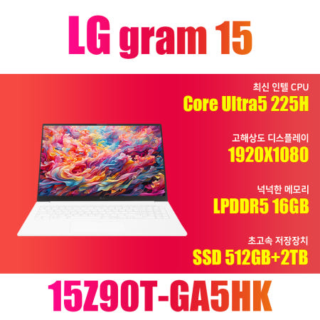 LG전자 2025 그램15 15Z90T-GA5HK/SSD 2TB 추가