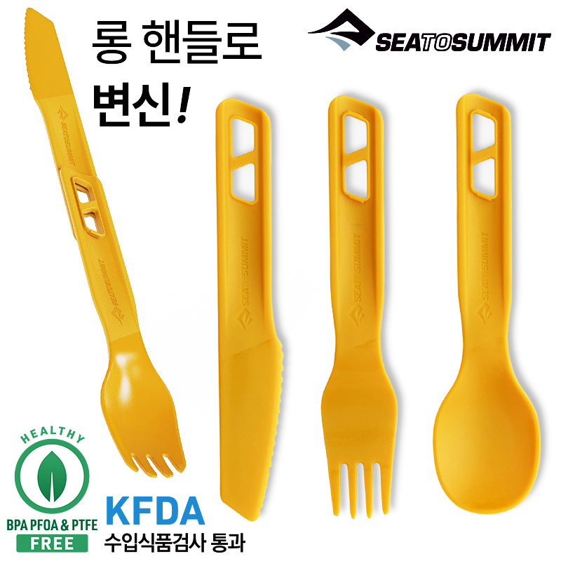 씨투써밋 패시지 커틀러리 세트(3피스) 옐로우 - 상세 이미지 2