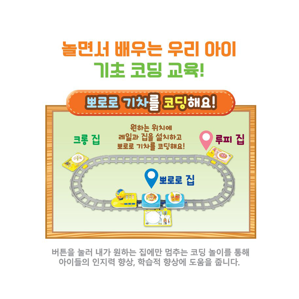 뽀로로 코딩 배달 기차놀이 레일 움직이는 장난감 4세남아선물 - 상세 이미지 3