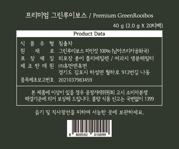 프리미엄 등급 그린루이보스 파인컷 100% 유기농 대용량 2.0gx 50 티백 Premium Green Rooibos Fine cut 비발효 루이보스차 항산화 허브 이미지 7