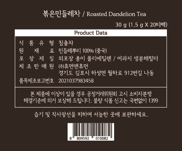 진한 민들레차 민들레 커피 대용차 유럽의 로스팅기법을 그대로 민들레차 민들레뿌리 100% 고소하고 진한 향과 맛 커피대체 허브차 이미지 8