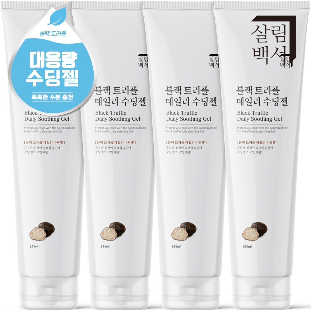 살림백서 블랙 트러플 데일리 수딩젤 155ml 4개 바디로션 수분젤 진정 대용량 보습제 - 상세 이미지 5