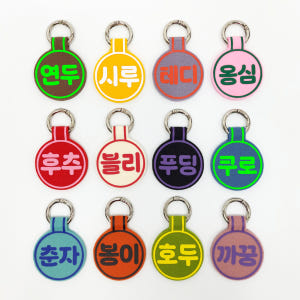 (소형)강아지 네임택 강아지 인식표 전사네임택 이름표 반려견 명찰 원형 솔직 후기 | 실제 사용자 리뷰 총정리 - 상품 이미지 2