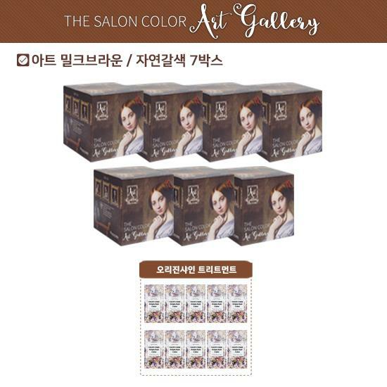 더 살롱 컬러 아트갤러리 염색제 (염색제 7박스 + 트리트먼트 10매) - 메인 이미지