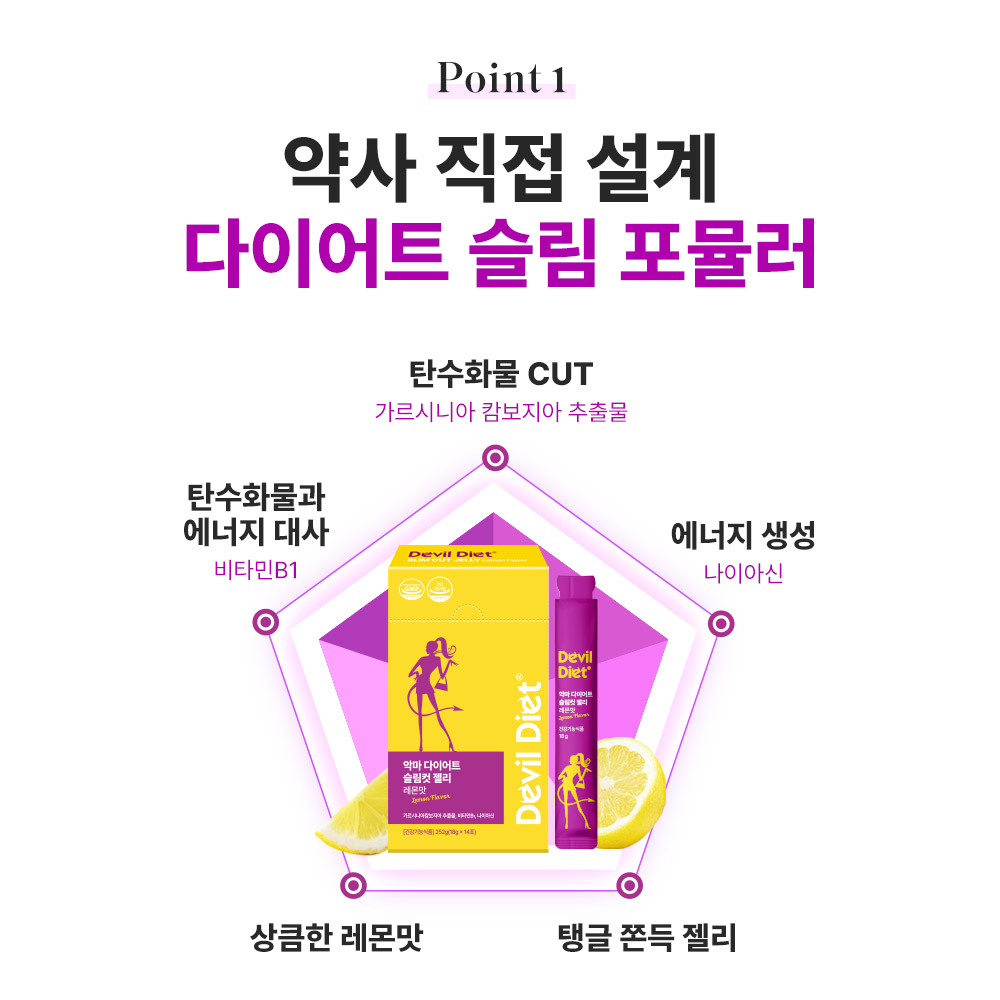 악마 다이어트 슬림컷 젤리 레몬맛 가르시니아 체지방감소 쏙빠지는 젤리 14포, 4개 이미지 6