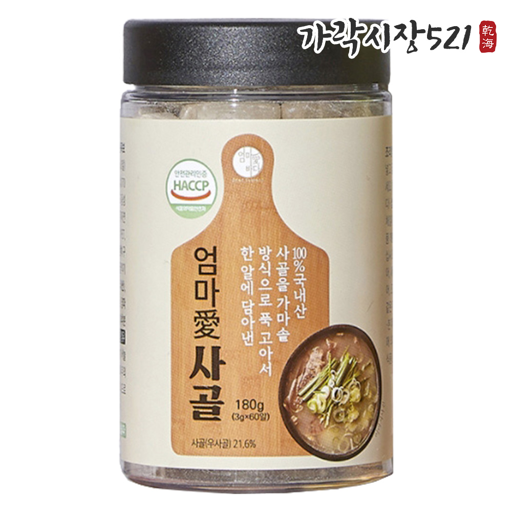 엄마애사골 코인육수 180g 1병 60알 국물용 사골팩 자연한알 육수한알 - 상세 이미지 3