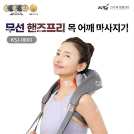 [김수자] 무선 핸즈프리 목·어깨 안마기 KSJ-0800