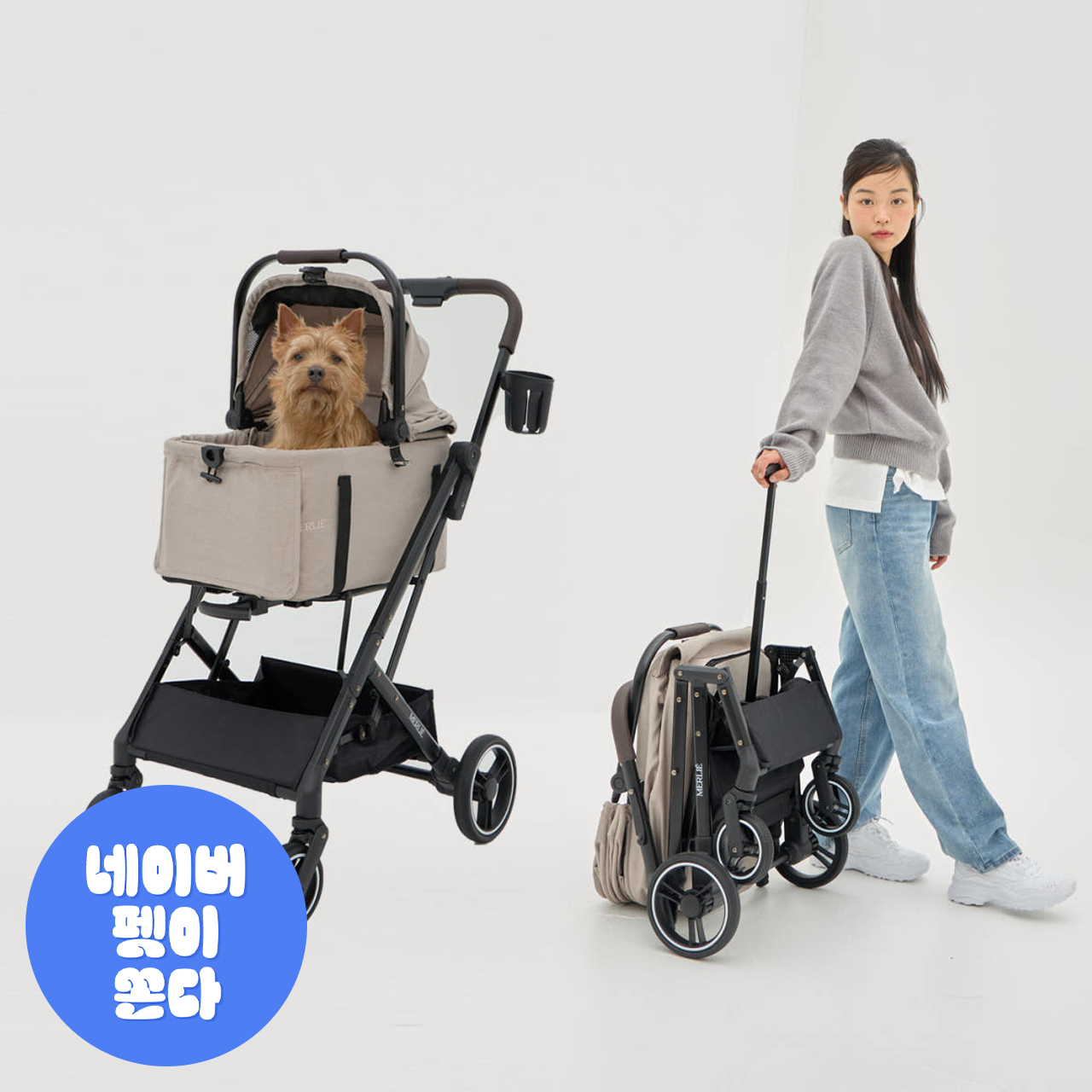 멀리 하이브리드 일체분리형 개모차 강아지유모차 애견유모차 MW3 MW2-람브로베이지