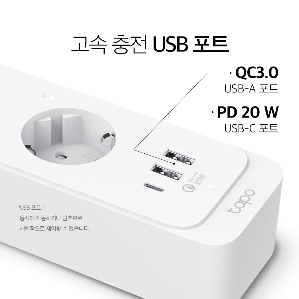 티피링크 Tapo P300M 스마트 올인원 멀티탭 USB-A USB-C IoT 전기전력 제어 스마트싱스 구글홈 애플홈 Wi-Fi 타이머 콘센트 - 상세 이미지 5