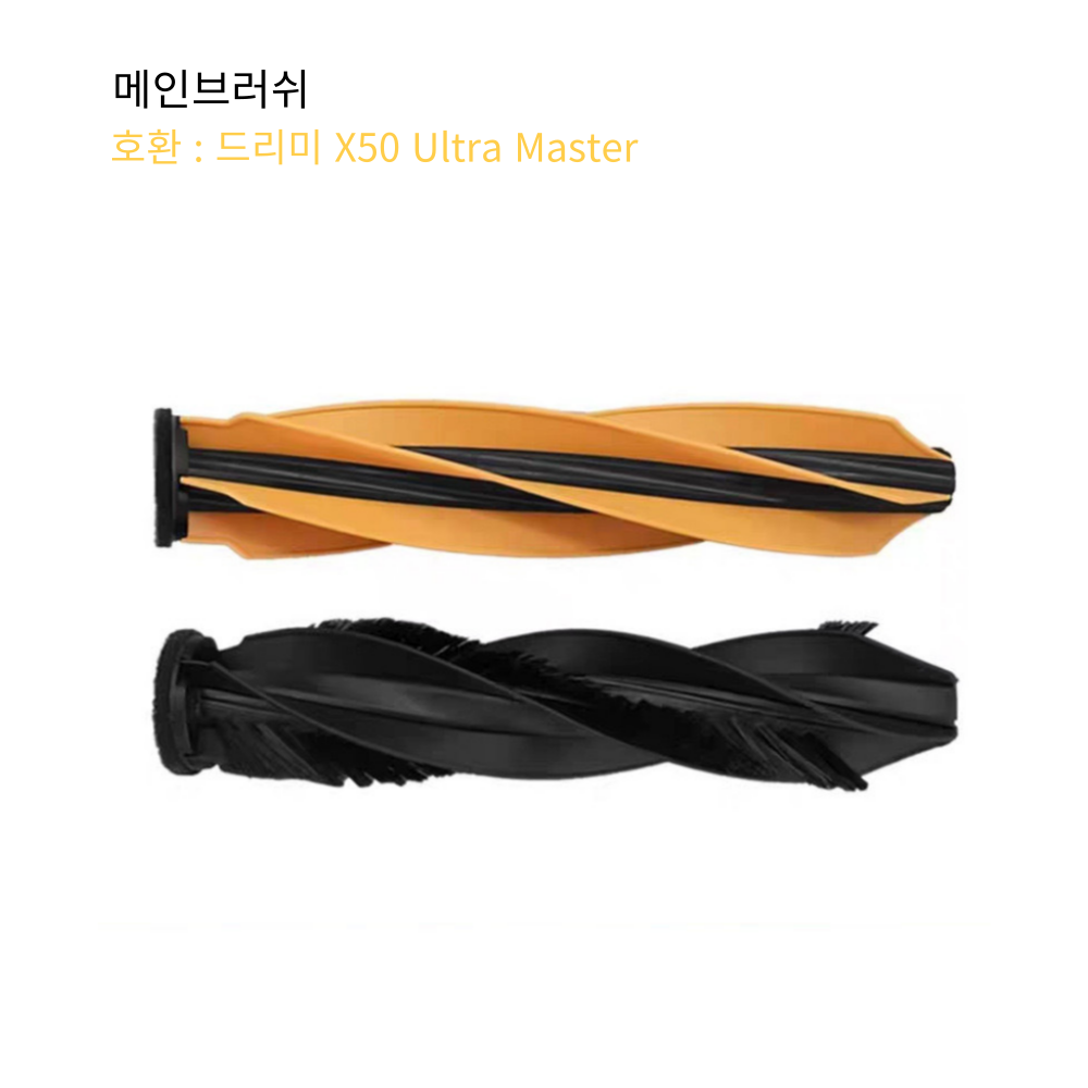 드리미 X50 Ultra Master 소모품 물걸레 더스트백 필터 브러쉬세트 호환 이미지 6