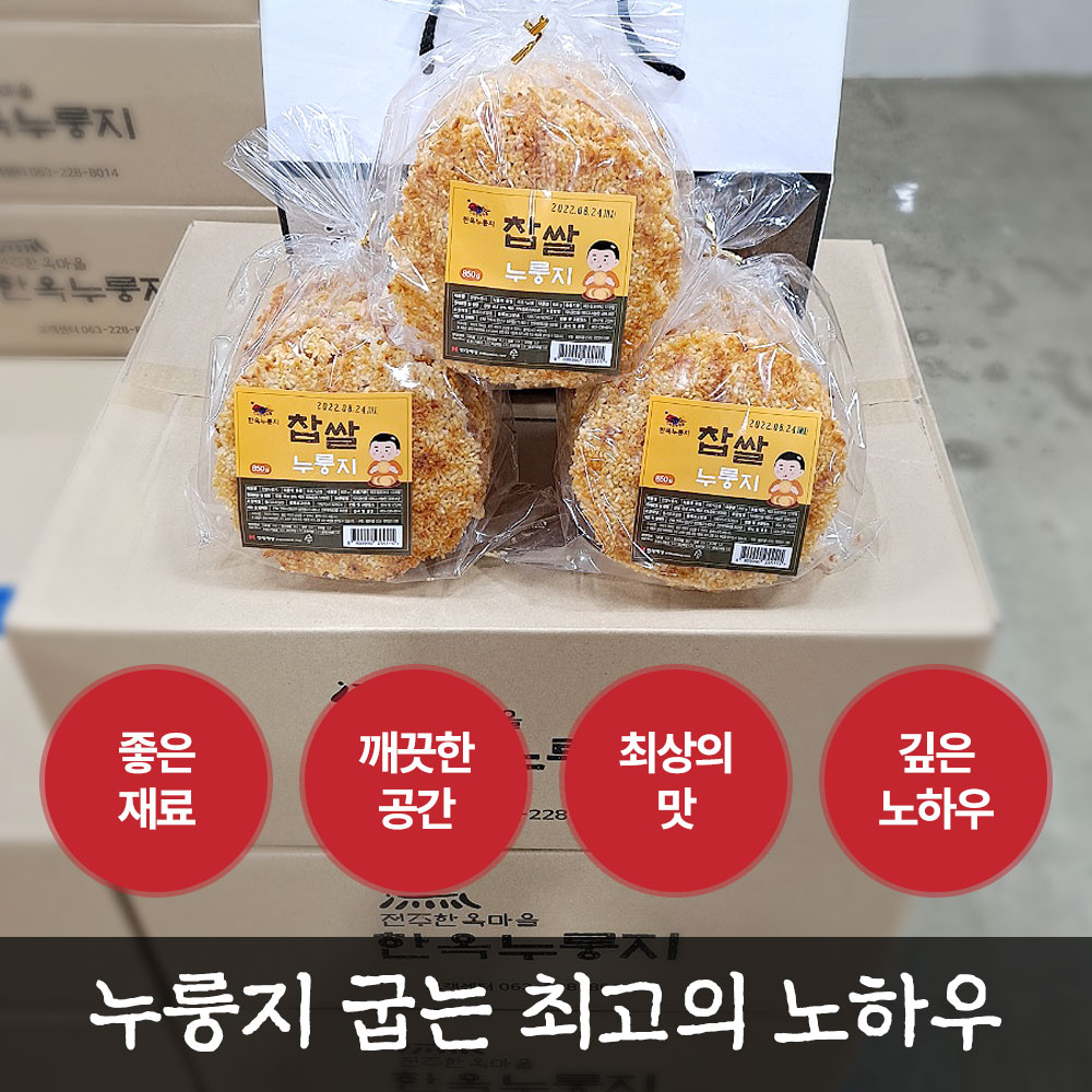 한옥누룽지 국내산 명품 찹쌀누룽지 850g x 2봉 스낵처럼 바삭한 엄마사랑 식사대용 이미지 7