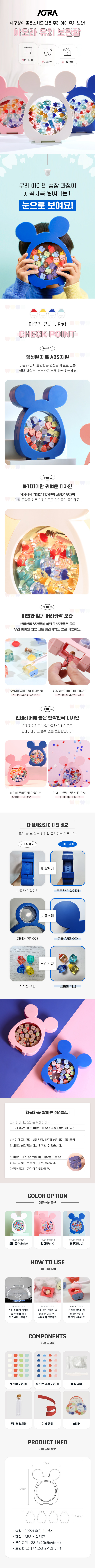 아오라 유치 보관함 치아 이빨 요정 케이스 유아 아기 첫니 젖니 보관 통 판매처 상세 정보 이미지 1