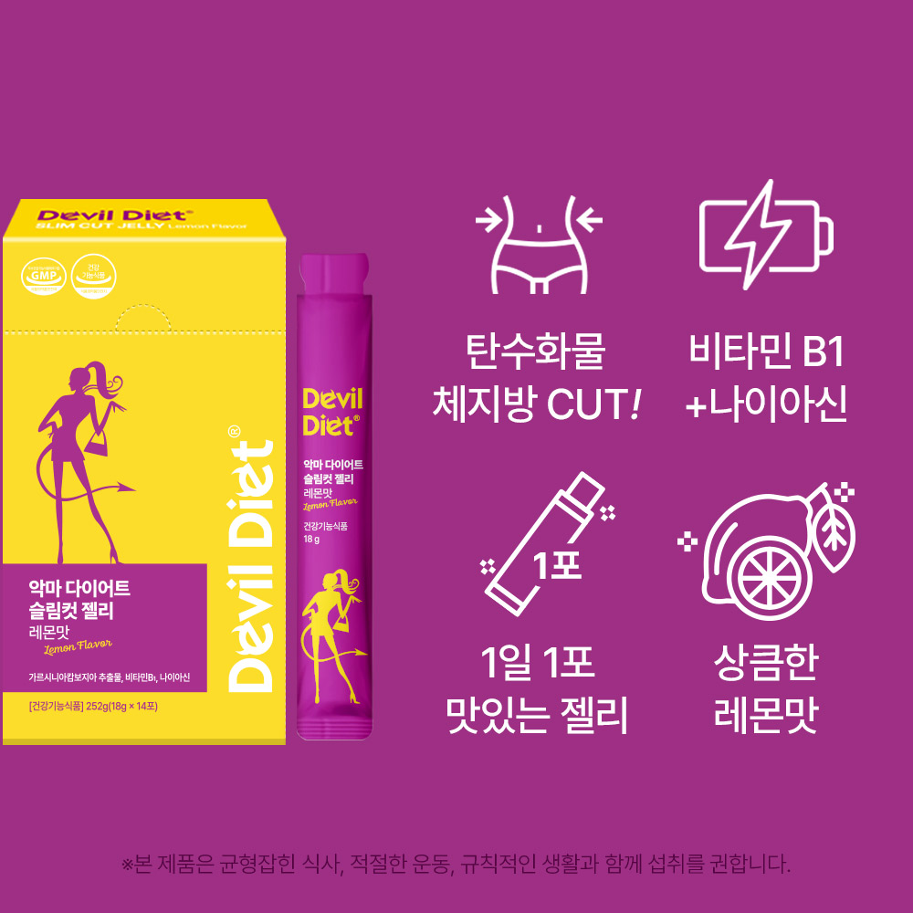 악마 다이어트 슬림컷 젤리 레몬맛 가르시니아 체지방감소 쏙빠지는 젤리 14포, 4개 - 상세 이미지 3