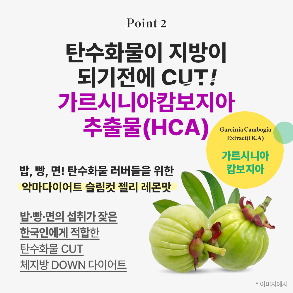 악마 다이어트 슬림컷 젤리 레몬맛 가르시니아 체지방감소 쏙빠지는 젤리 14포, 4개 - 상세 이미지 2