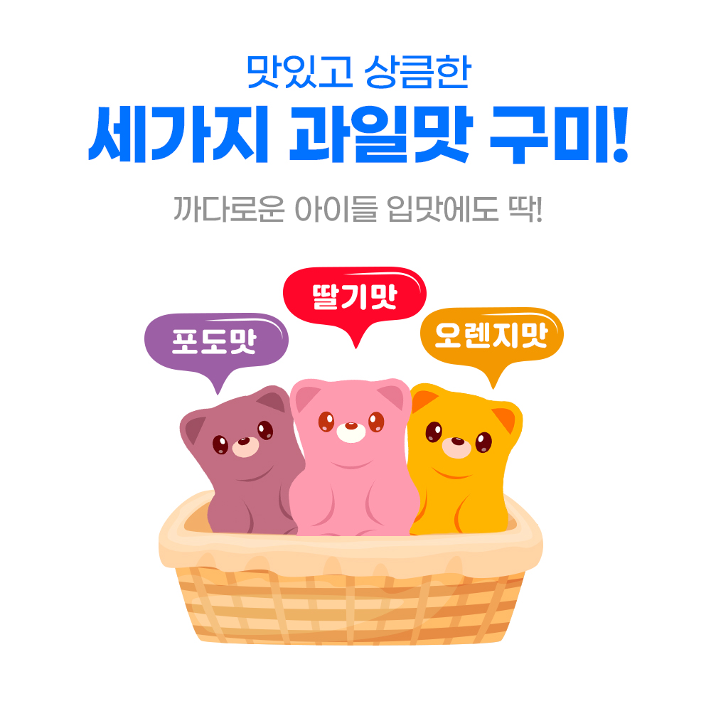 어린이 칼슘 비타민D 구미 어린이 영양제 성장 관리 닥터포이 웰키커