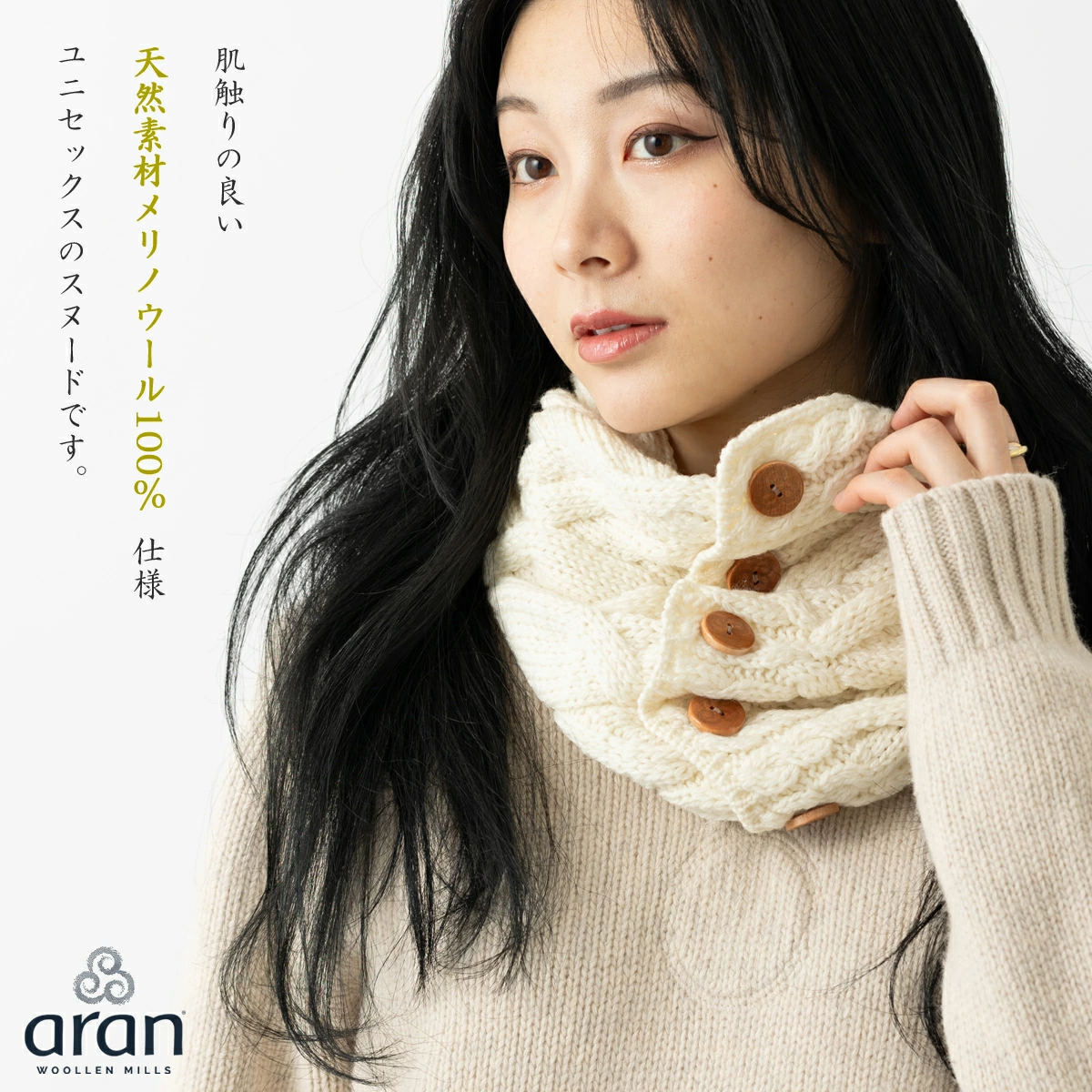 아란 ARAN 울른밀스 머플러 넥워머 목도리 클래식 앨런 5컬러 - 상품 이미지