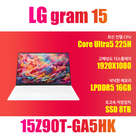 LG전자 2025 그램15 15Z90T-GA5HK/SSD 8TB(교체)