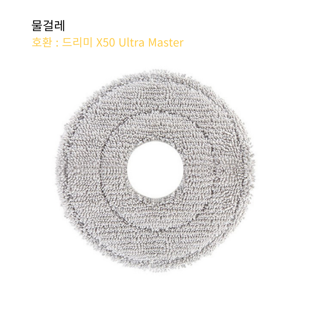 드리미 X50 Ultra Master 소모품 물걸레 더스트백 필터 브러쉬세트 호환 - 상세 이미지 3