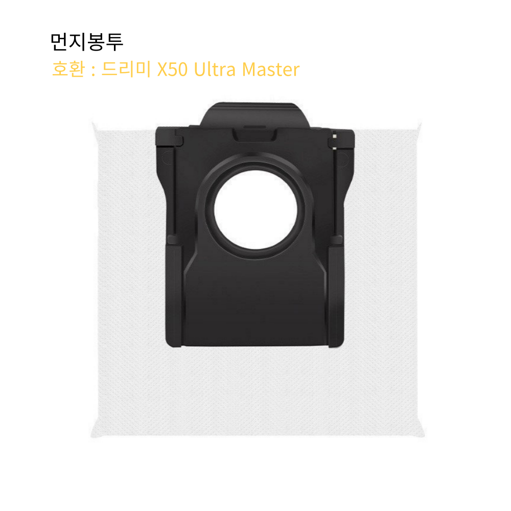 드리미 X50 Ultra Master 소모품 물걸레 더스트백 필터 브러쉬세트 호환 - 상세 이미지 2