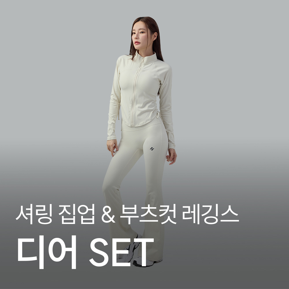 [애슬레저 SET] 디어 셔링 집업 & 와이드 부츠컷 레깅스 - 상품 이미지