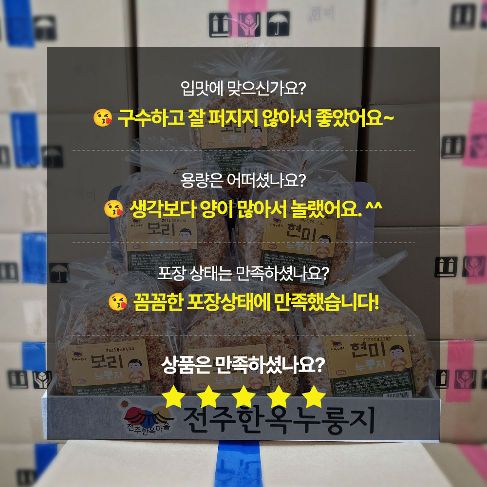 한옥누룽지 국내산 명품 찹쌀누룽지 850g x 2봉 스낵처럼 바삭한 엄마사랑 식사대용 이미지 6