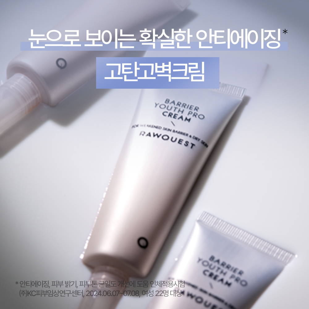 로우퀘스트 베리어 유스 프로 크림 50ml, 1개 - 상세 이미지 3