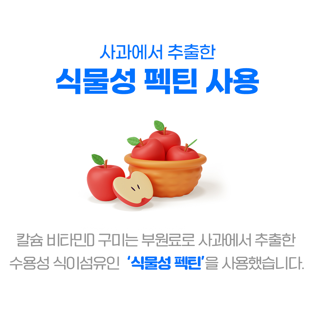 어린이 칼슘 비타민D 구미 어린이 영양제 성장 관리 닥터포이 웰키커