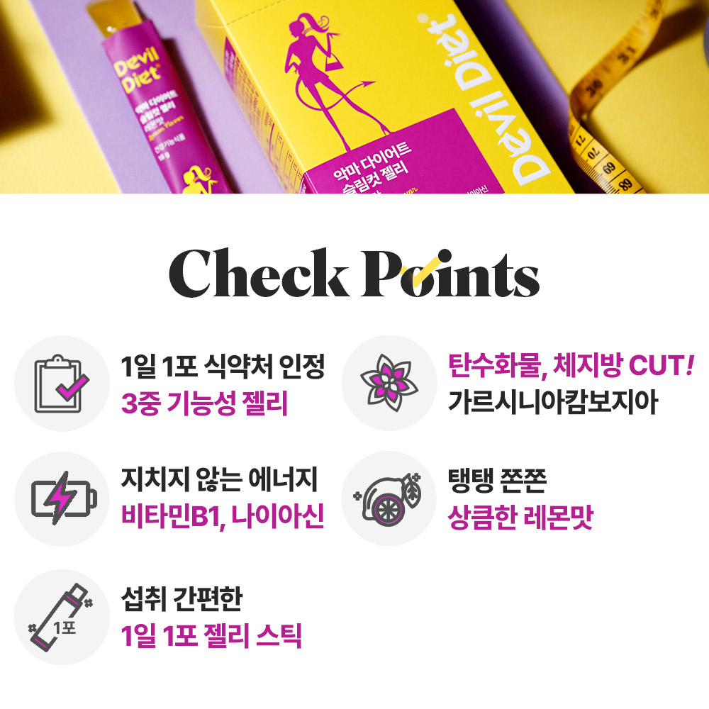 악마 다이어트 슬림컷 젤리 레몬맛 가르시니아 체지방감소 쏙빠지는 젤리 14포, 4개 - 상세 이미지 5