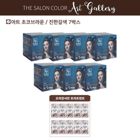 더 살롱 컬러 아트갤러리 염색제 (염색제 7박스 + 트리트먼트 10매) - 상세 이미지 3