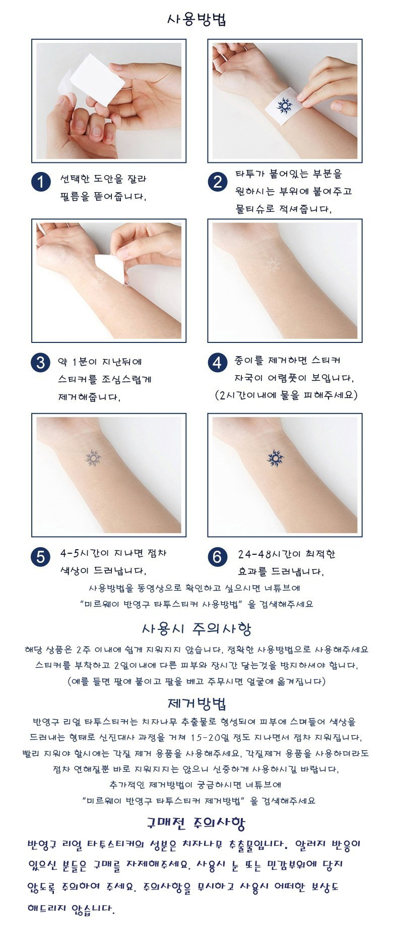 MIR WAY 레터링 리얼 타투 스티커 GZY12 1개 - 상세 이미지 5