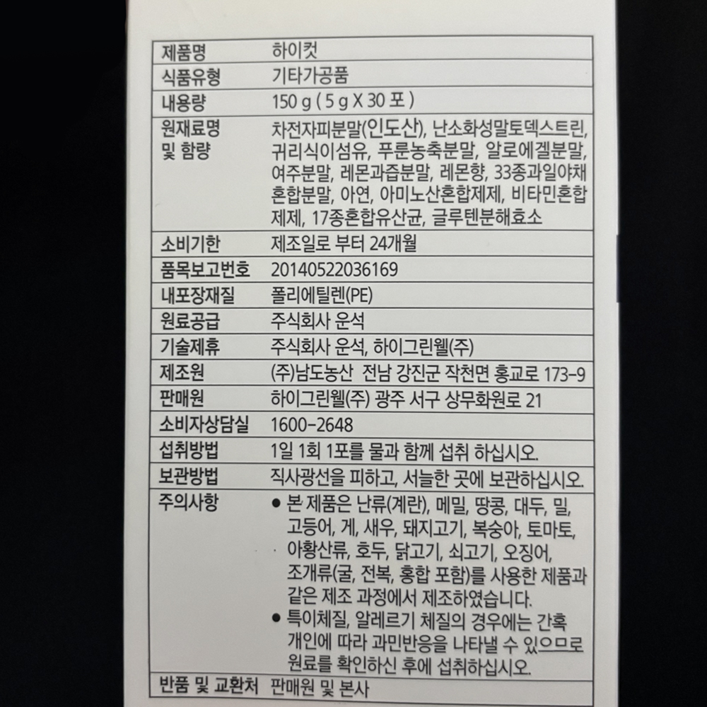 [2+1] 차전자피 하이컷 식이섬유 식물성 유산균 푸룬, 귀리, 차전자피 식이섬유 - 상세 이미지 5
