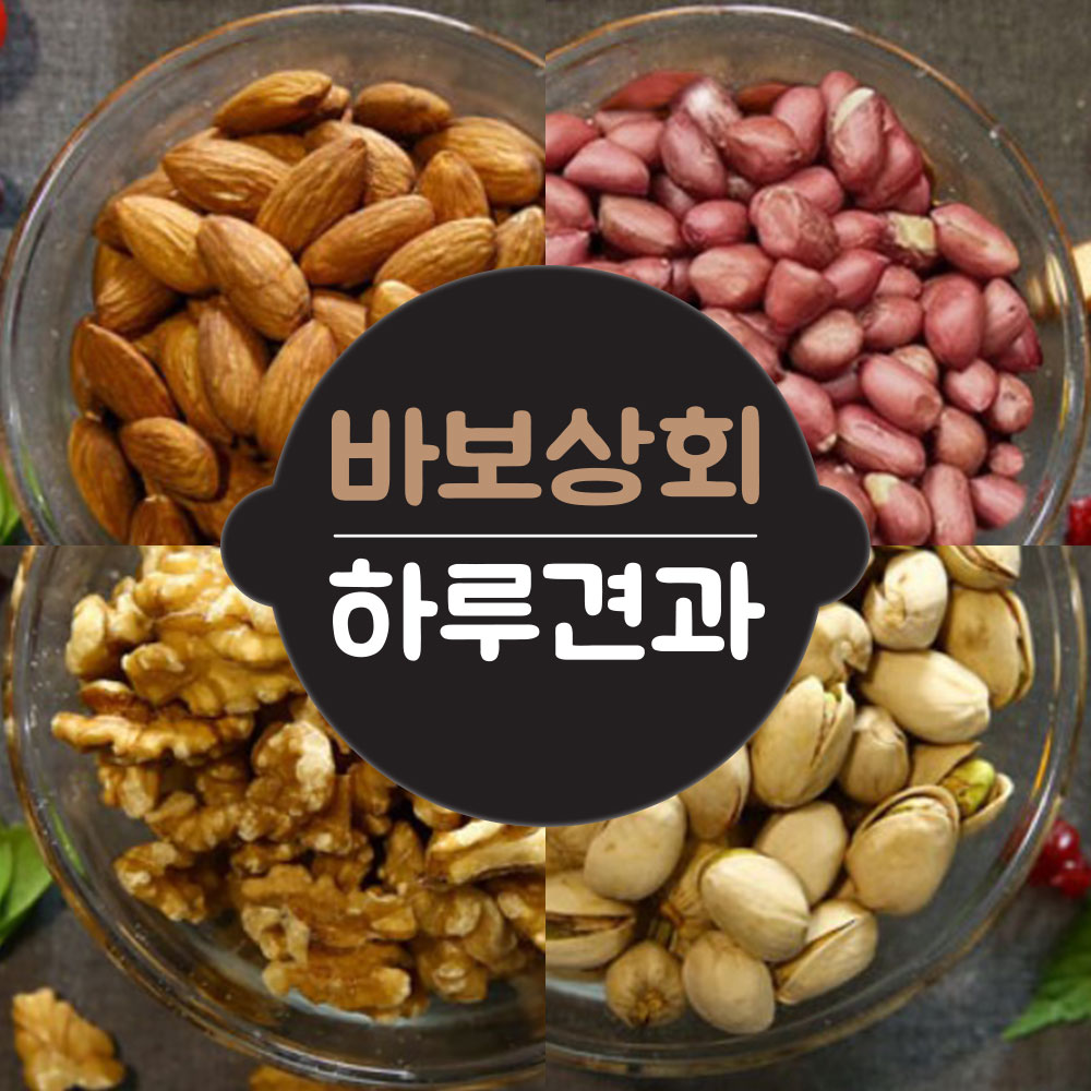 견과류 아몬드 호두 피스타치오 땅콩 각 300g씩 하루견과 - 상품 이미지