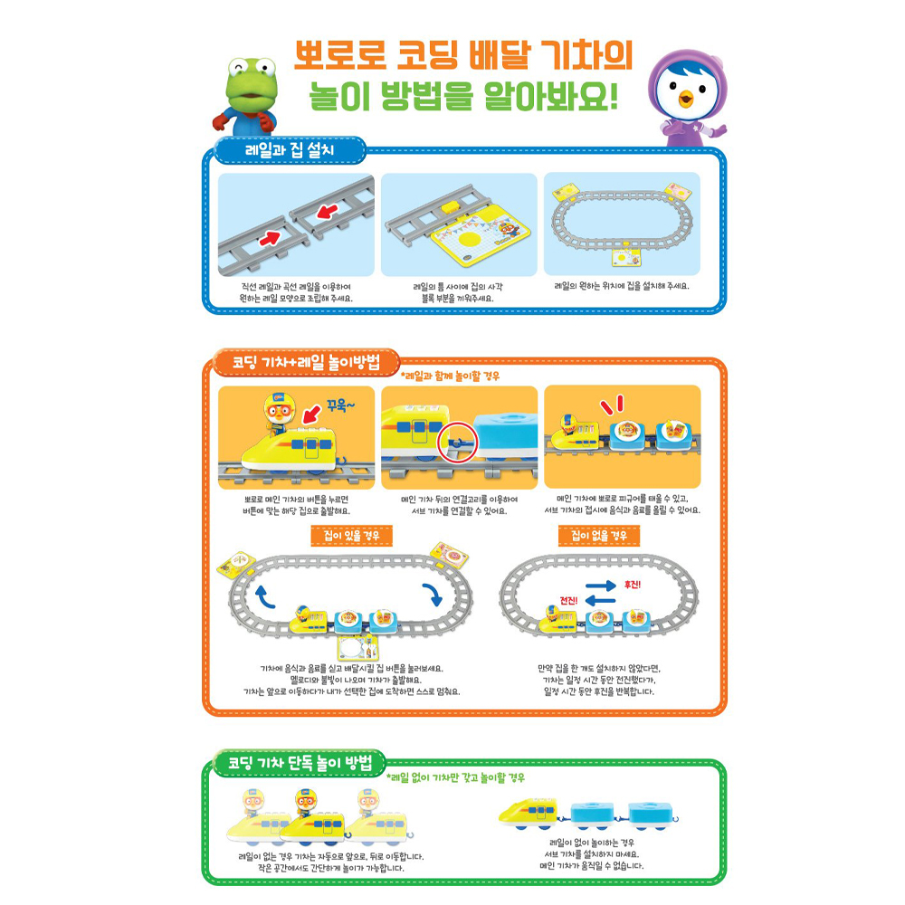 뽀로로 코딩 배달 기차놀이 레일 움직이는 장난감 4세남아선물 이미지 7