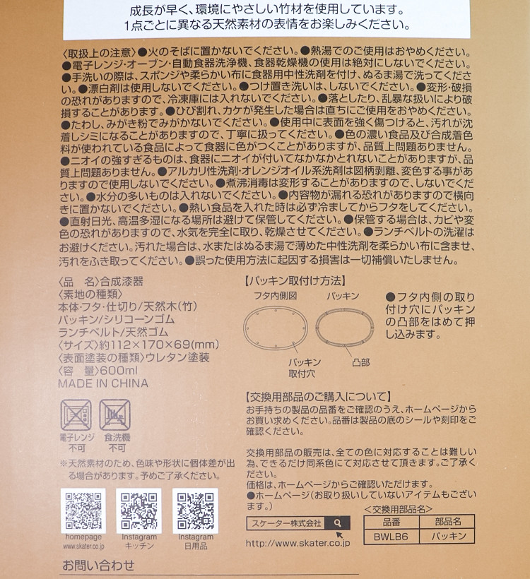 스케이터 미피 캐릭터 대나무 도시락 600ml BWLB6 - 주방·식기 - 하카타몰