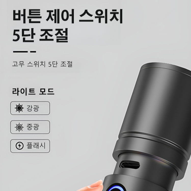 손전등 후레쉬 고휘도 원거리 조명 후크 손전등 렌턴 신축 주밍보조 보조배터리알루미늄 본체 : 오장트레이드 주식회사