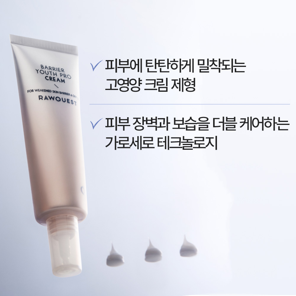 로우퀘스트 베리어 유스 프로 크림 50ml, 1개 - 상세 이미지 5