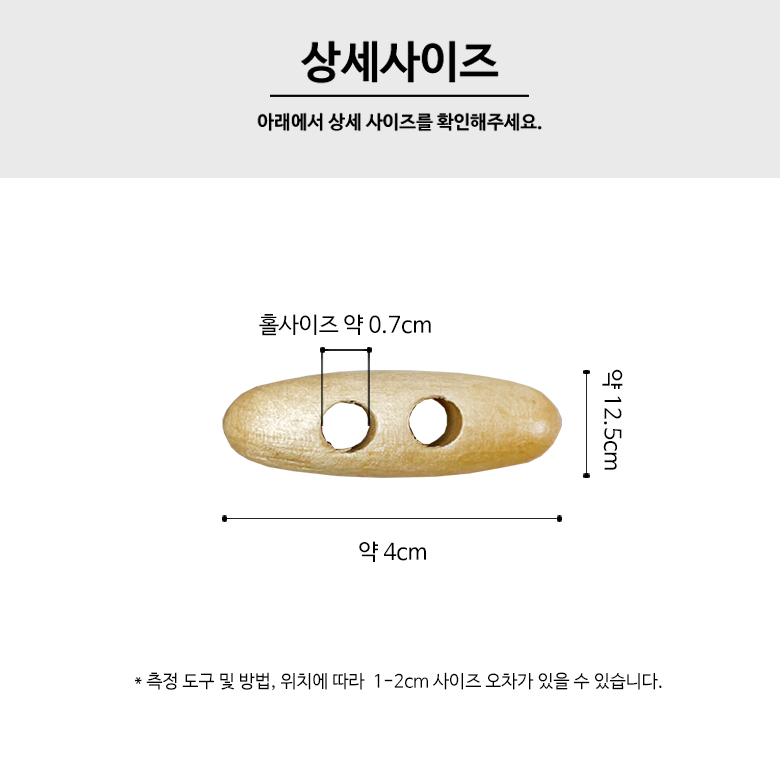 (국산) 4cm 우드 타원형 떡볶이단추 코트단추 2구 (4p) 이미지 7
