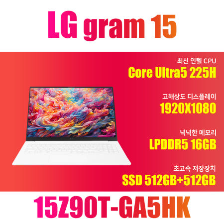 LG전자 2025 그램15 15Z90T-GA5HK/SSD 512GB 추가
