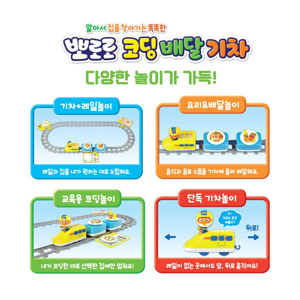 뽀로로 코딩 배달 기차놀이 레일 움직이는 장난감 4세남아선물 이미지 6