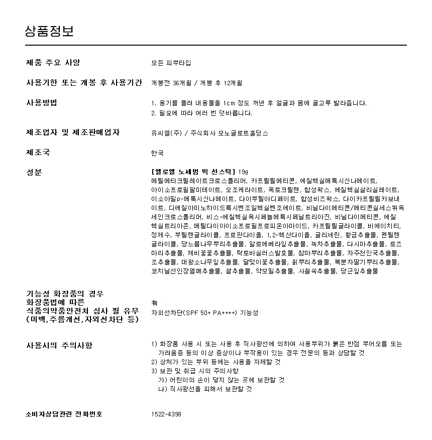 ELROEL No Sebum Big Sun Stick - description 2