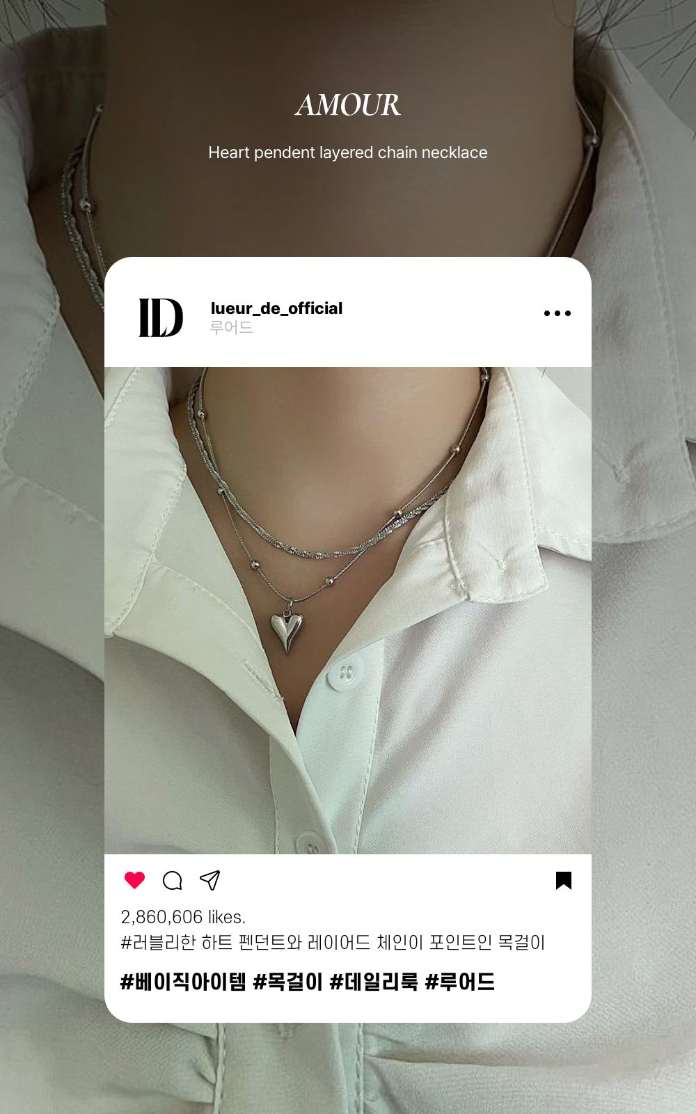 AMOUR 하트 펜던트 미니 실버펄 은진주 레이어드 체인목걸이 상세 이미지 5