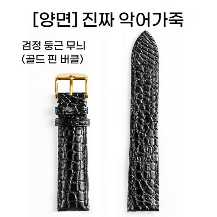 JOEMU 12~24mm (블랙 골드 핀 버클) 양면 진짜 악어가죽 밴드 시계 스트랩 손목시계 시계줄 - 상품 이미지