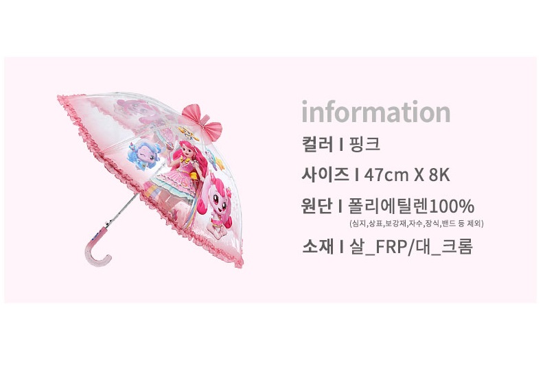 티니핑 우산 아기 유아 여아 어린이 투명 47 - 상세 이미지 2